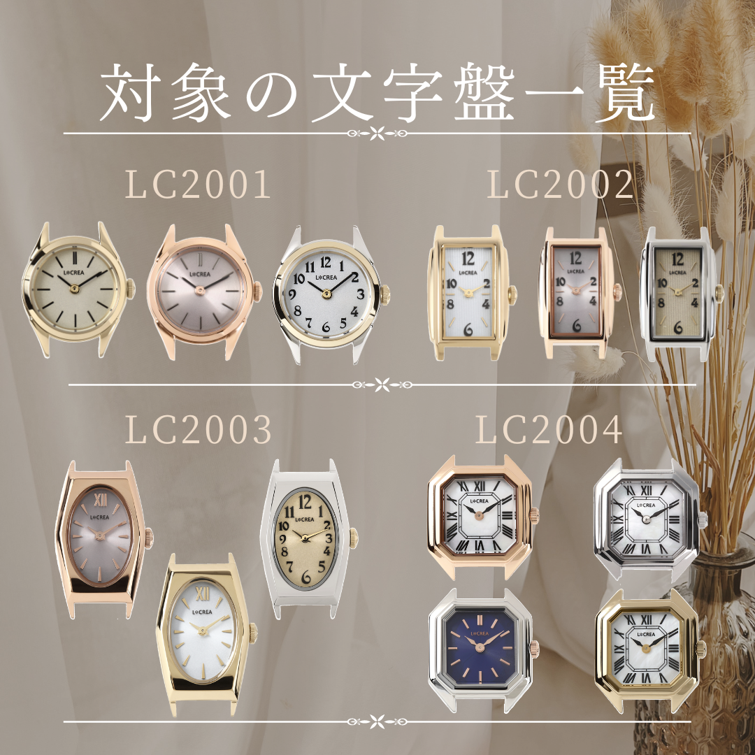 LC10 対象型番(LC2001/LC2002/LC2003/LC2004/LC2401)