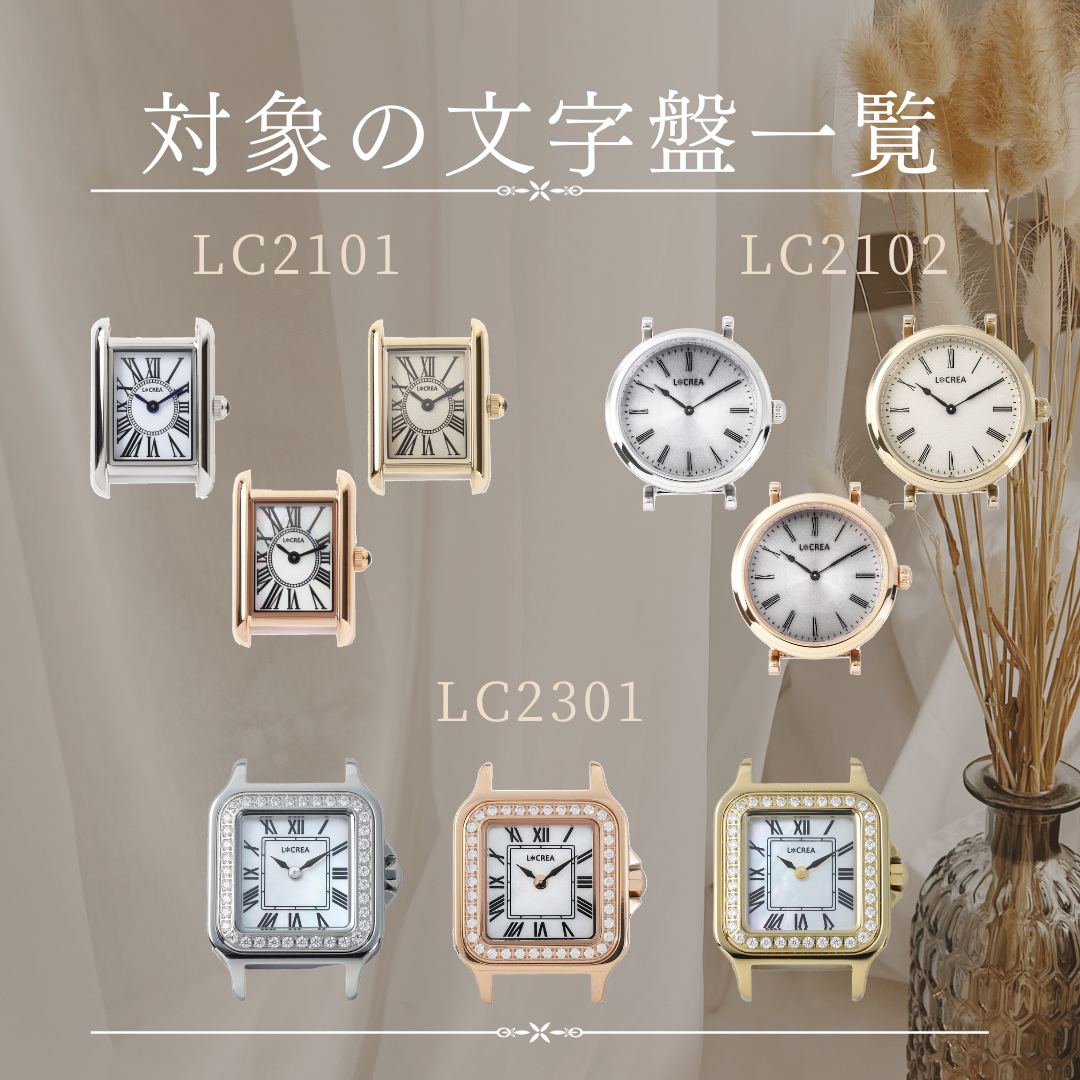 LC13 対象型番(LC2101/LC2102/LC2301)